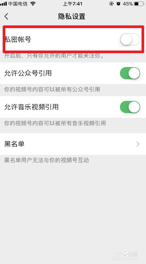 在隐私设置下面找到私密账号,并打开后面的按钮就设置成功了.
