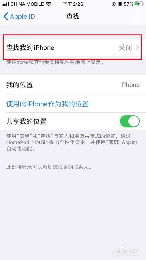 iphone怎么关闭"查找我的iphone"