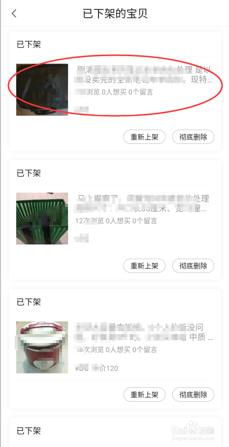 如何下架转转上发布的商品