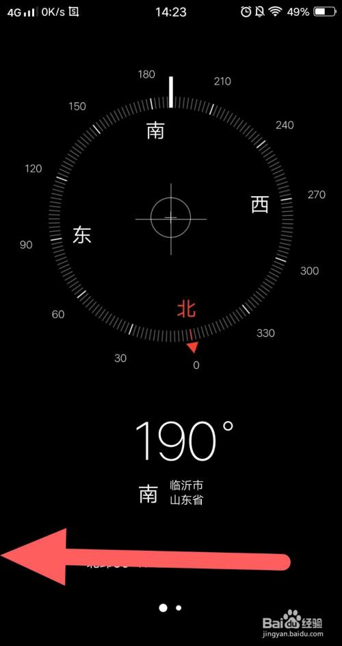 如何使用手机指南针的水平仪功能
