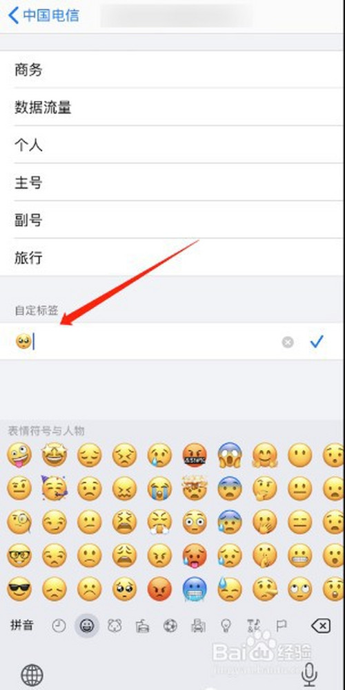 如何给iphone 状态栏加上表情包