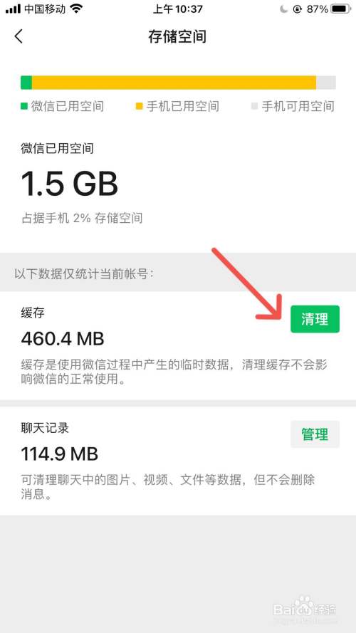 iphone8plus怎么清理微信缓存