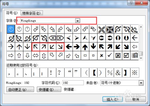 字体里面有箭头符号,选择需要的箭头,点击插入按钮.