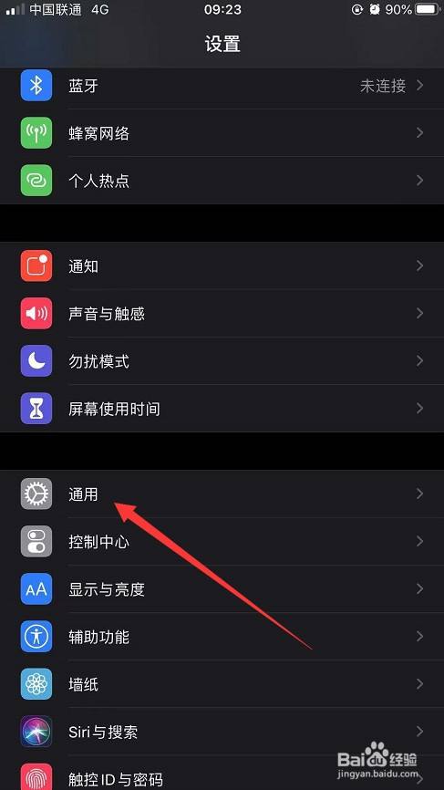 点击通用 进入手机设置后,点击"通用稀项"