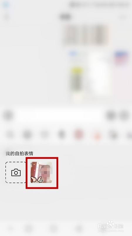 微信如何添加自拍表情