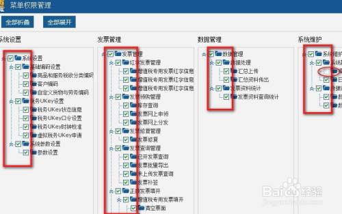 税务ukey管理员怎么改成名字