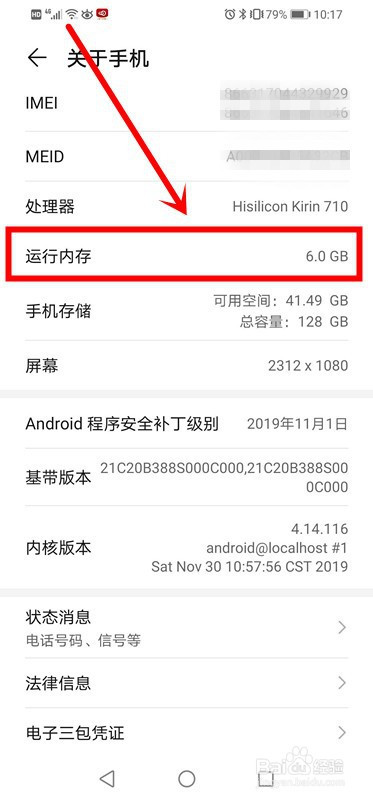 如何查看华为手机内存