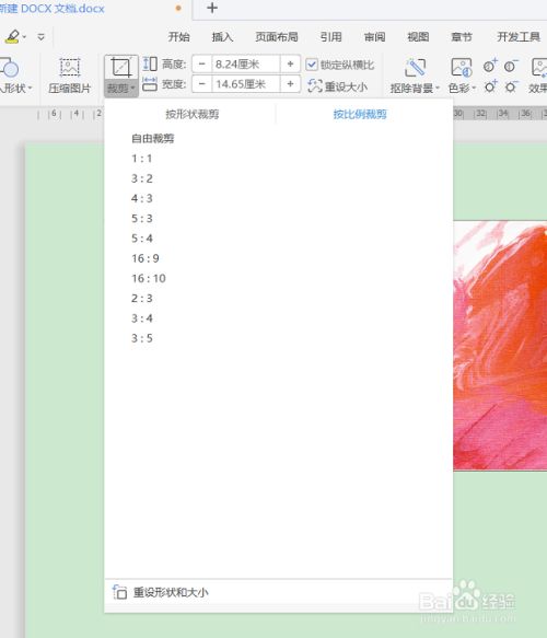 wps文字如何把插入的的图片按照比例裁剪