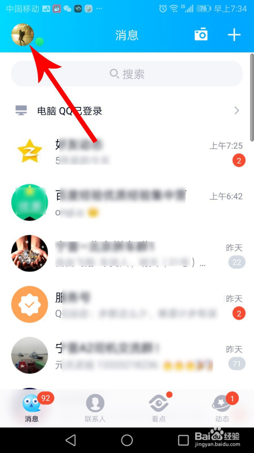 qq简洁模式主题颜色怎么换