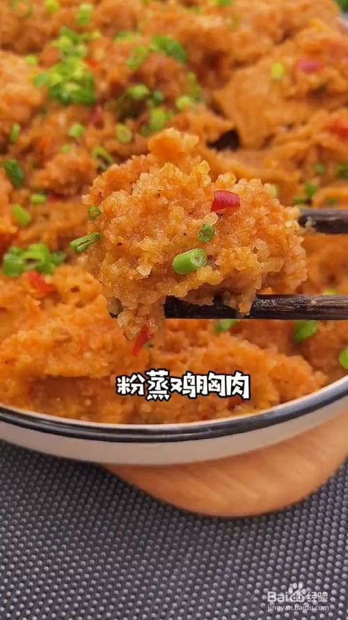 怎么做粉蒸鸡胸肉