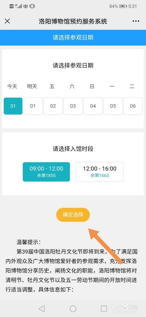 2021洛阳博物馆如何预约