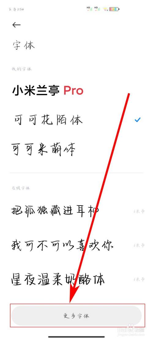如何更改小米手机字体
