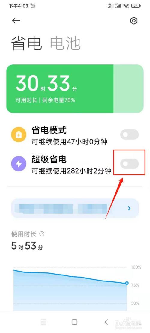 小米手机怎么开启超级省电模式