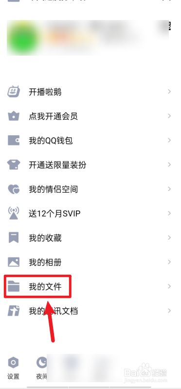 qq文件怎么打印出来