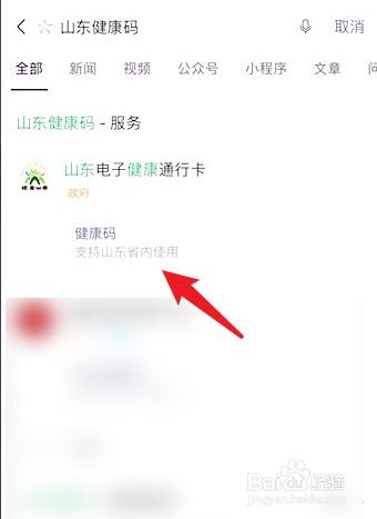 山东接种疫苗后可升级为金色健康码怎么解锁