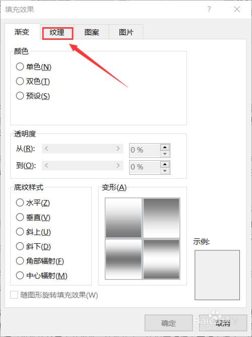 word页面纹理设置为斜纹布