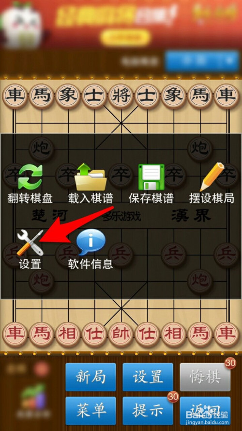 中国象棋竞技版在单机模式中如何关闭悔棋提示?