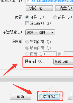 pdf文件如何批量添加水印