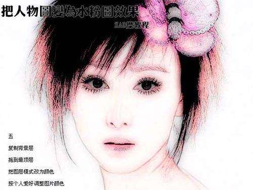 教你用photoshop把照片转为粉笔手绘