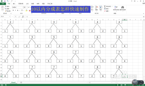 10以内分成表怎样快速制作