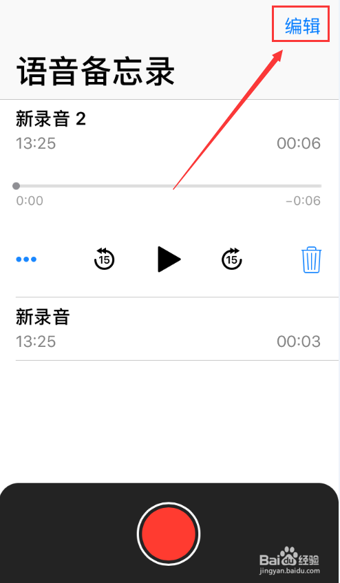 苹果手机如何录制语音,管理语音备忘录