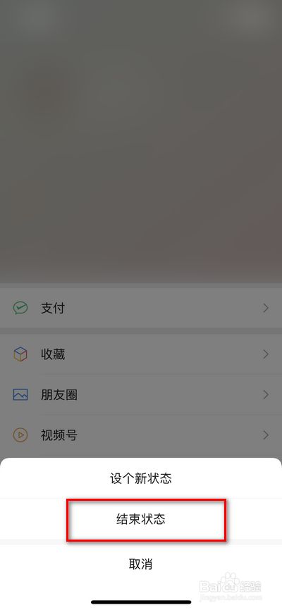 微信如何关闭我的状态,微信状态怎么删除