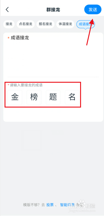 钉钉如何发起群接龙?