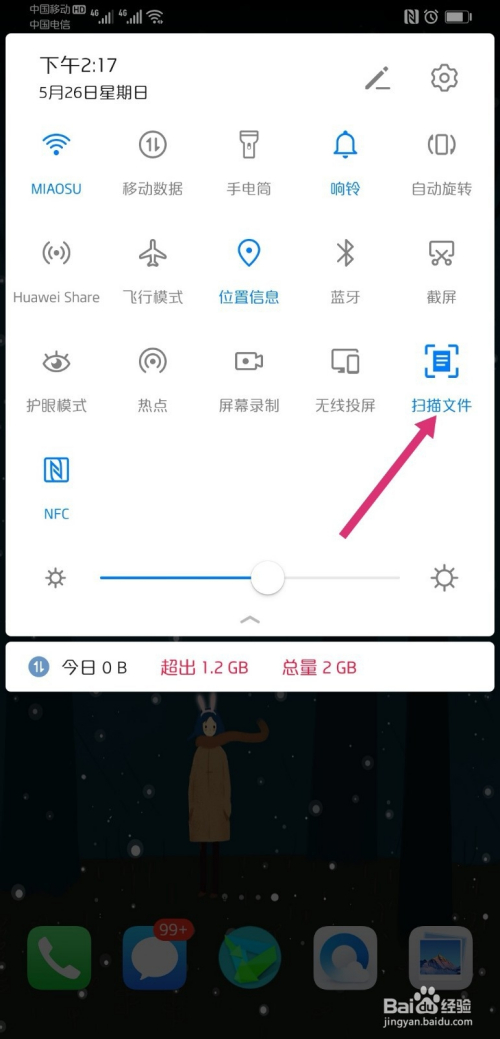 华为手机扫描方法