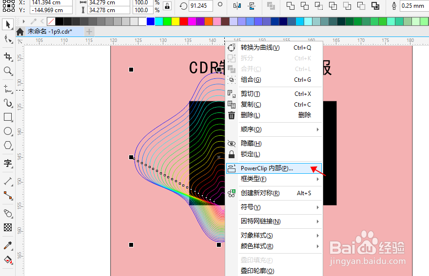 2、CDR制作立体星形背景海报