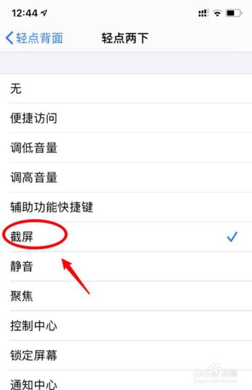 苹果手机如何设置敲击背面截屏