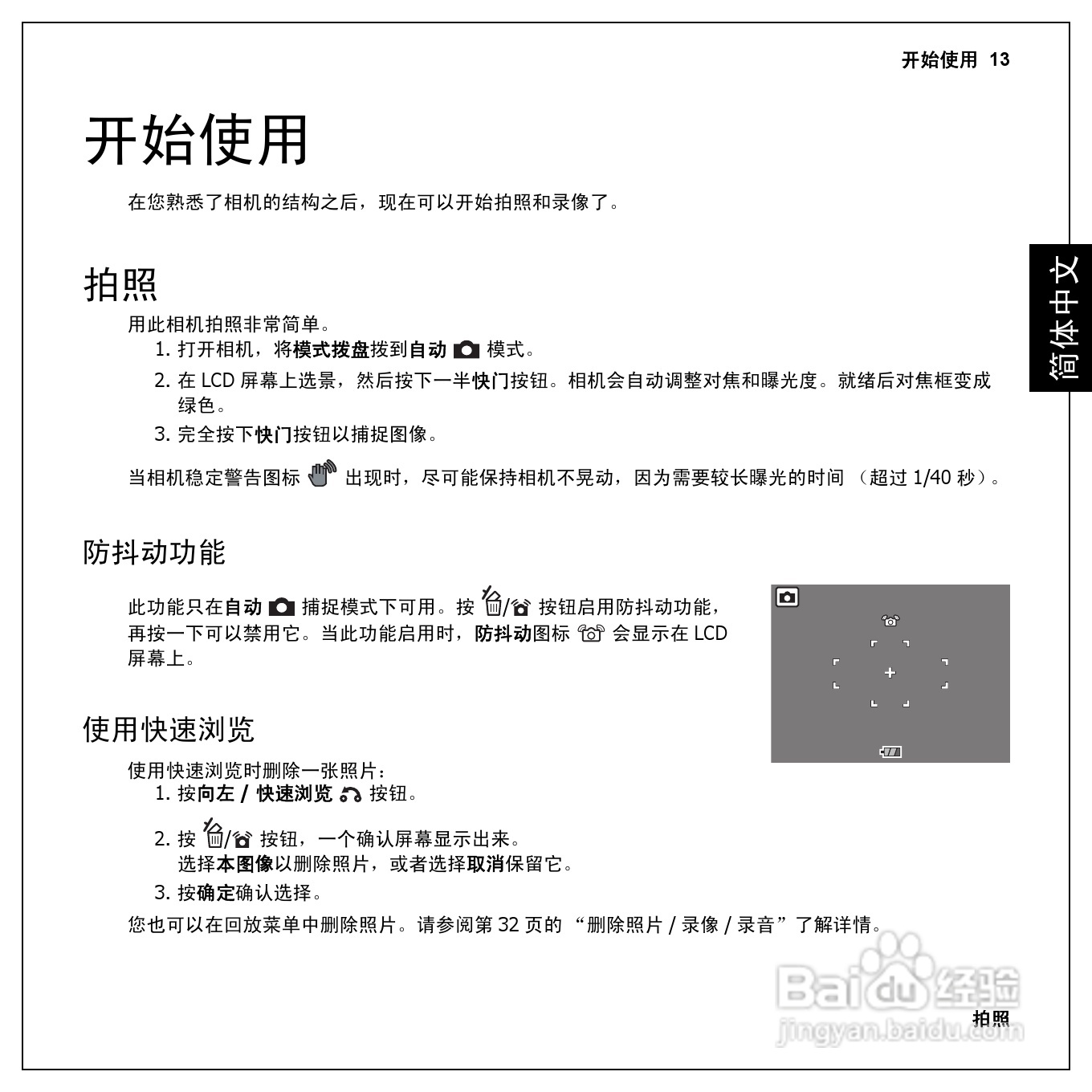 爱国者t1260数码相机伴侣王说明书[3]