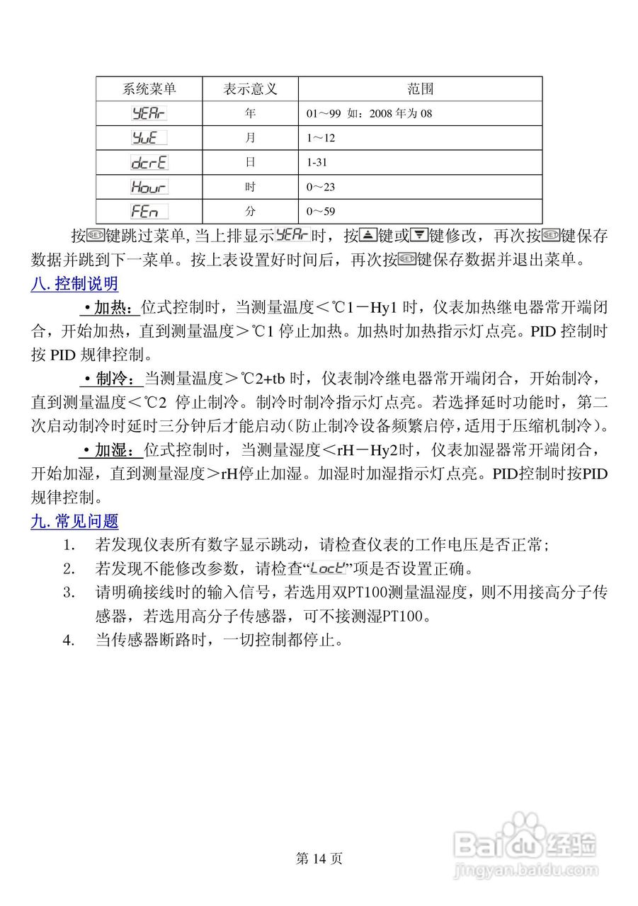 xmt9007-8mk带存贮型温湿度记录仪说明书