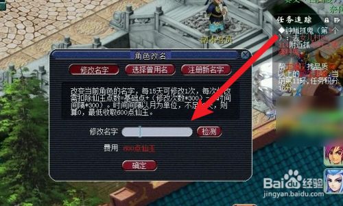 梦幻西游在哪里改名字