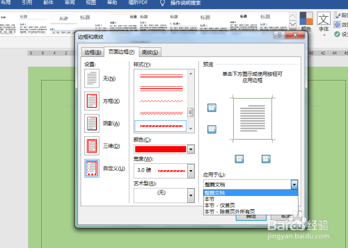 怎样给word添加边框