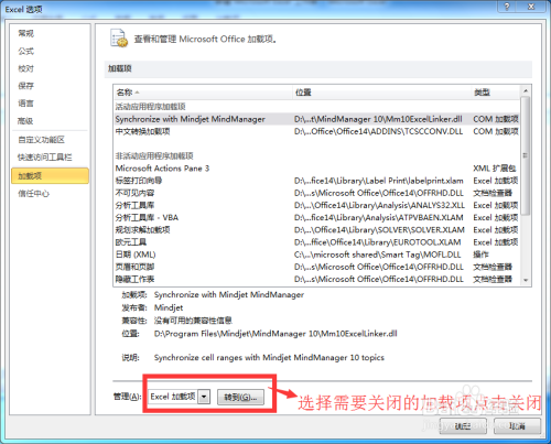 选择需要管理的加载项,点击 转到,这里以excel加载项为例,依次点开