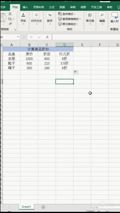 excel如何计算商品的折扣价
