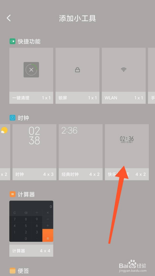 小米手机时间怎么放到桌面