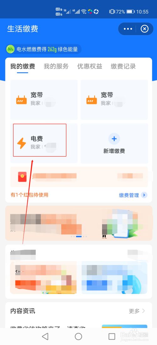 支付宝怎么查看电费缴款记录?