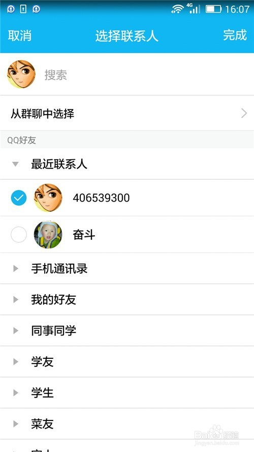 0手机qq如何版本更新 2 打开手机qq,进入"联系人"页面,点击聊天的好友
