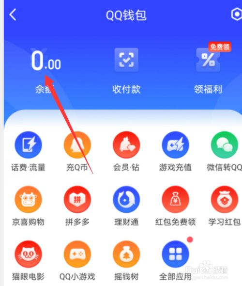 第四步:点击左上角"余额"部分,进入手机qq钱包