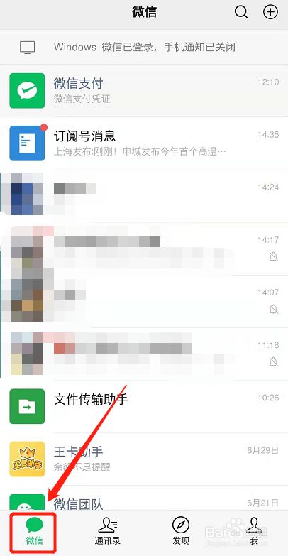 我们进入 微信的页面