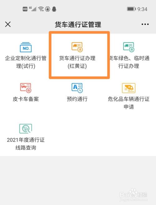 重庆货车通行证怎么办理