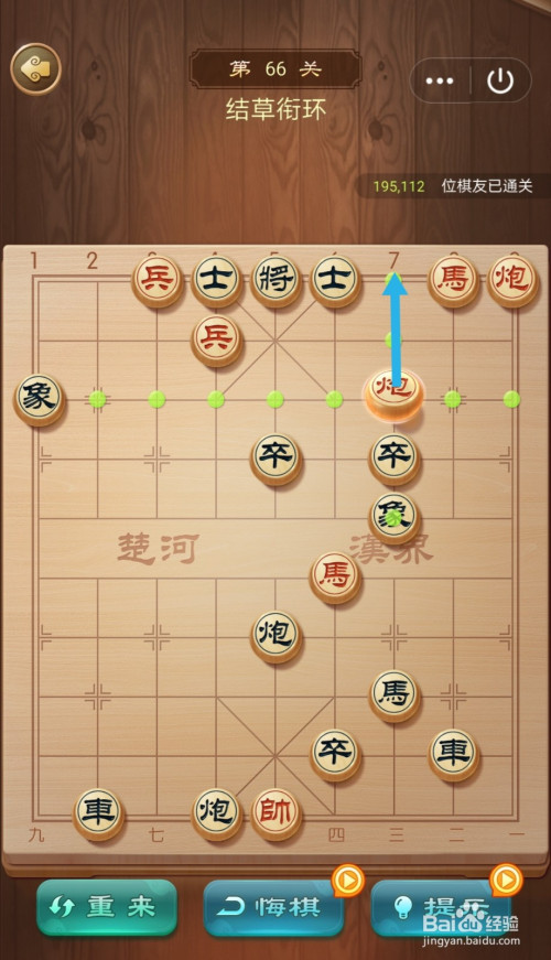 乐云中国象棋第66关怎么过关