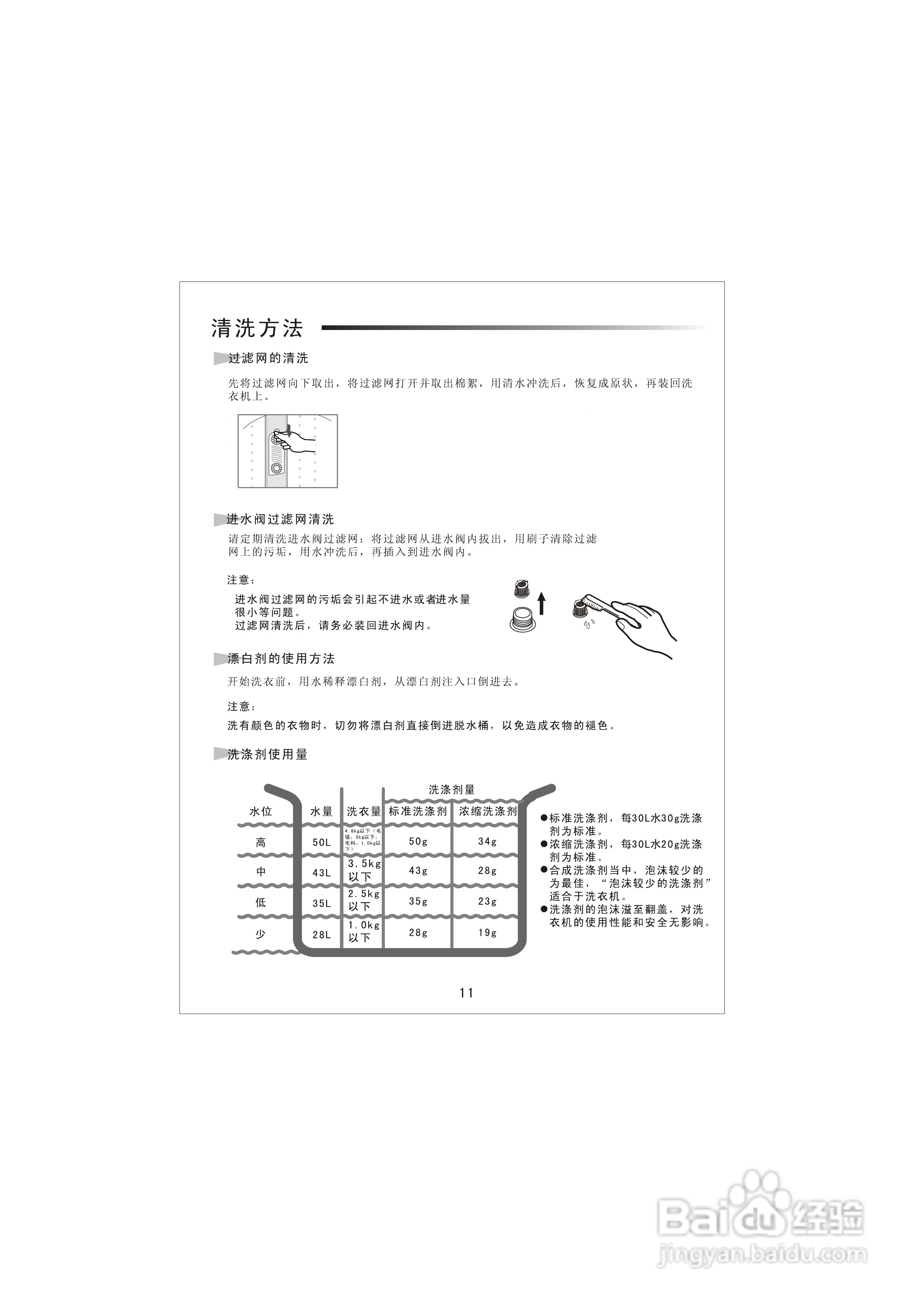 三星xqb48-20a洗衣机说明书