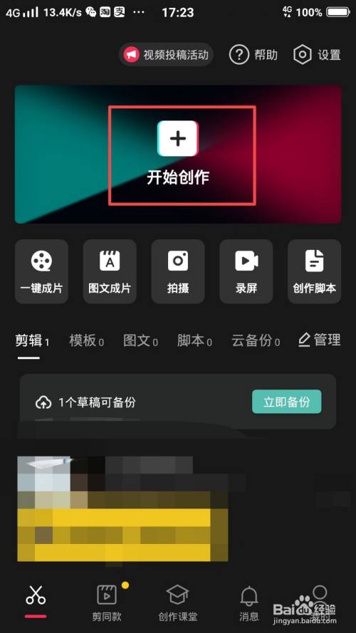 剪映怎么给视频添加录音?