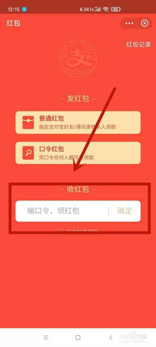 支付宝口令红包怎么用