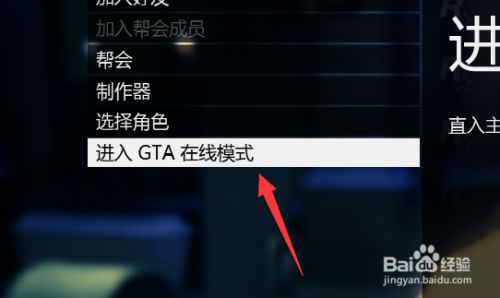 gta5怎么进入好友战局