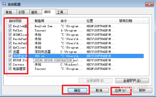 windows 7如何设置开机启动项