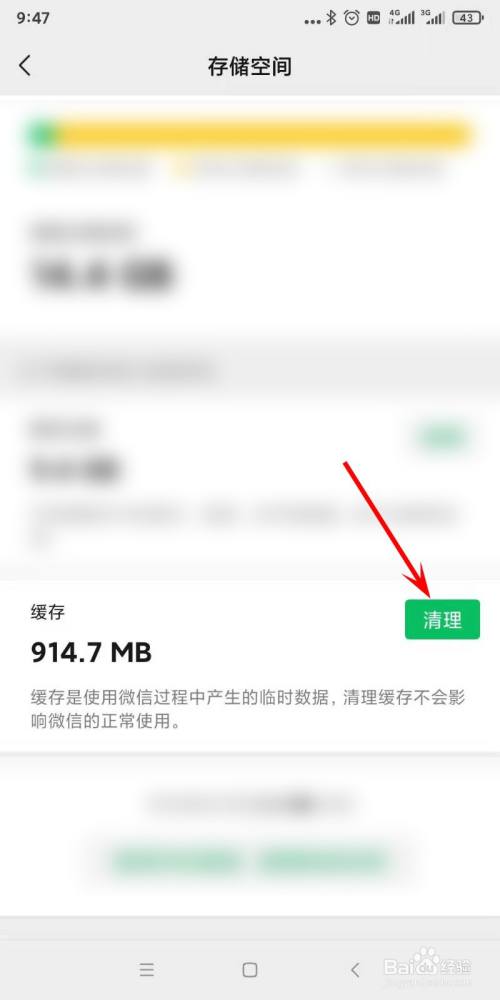 微信缓存在哪里进行清理