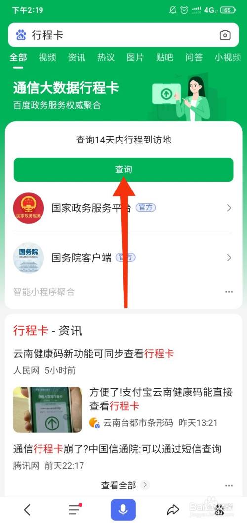 通信大数据行程卡怎么弄?